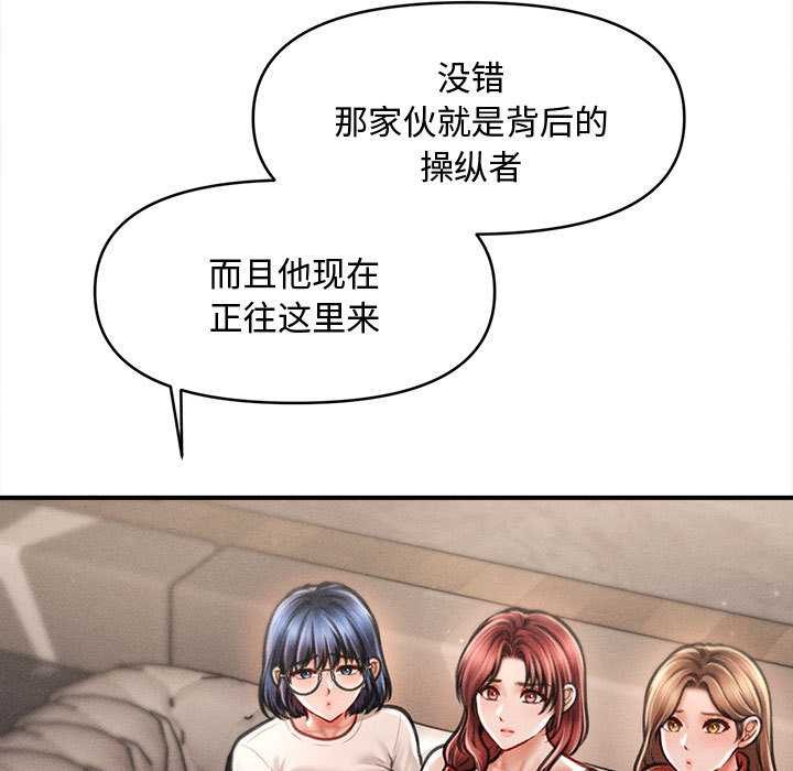 《會長家的小兒子》漫画 第48話