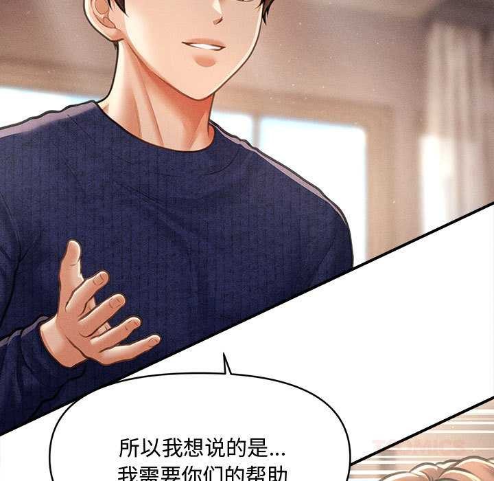 《會長家的小兒子》漫画 第48話