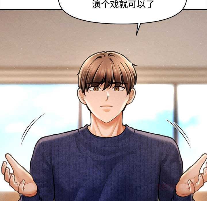 《會長家的小兒子》漫画 第48話