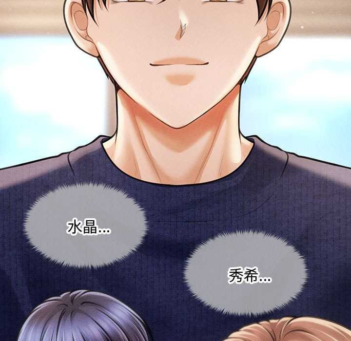 《會長家的小兒子》漫画 第48話