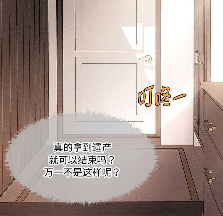 《會長家的小兒子》漫画 第48話