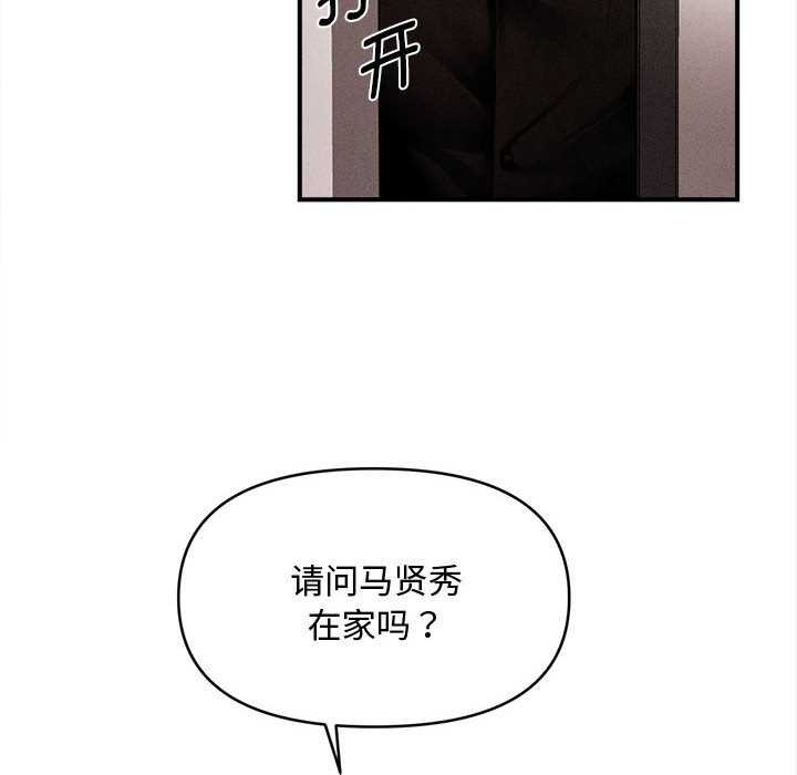 《會長家的小兒子》漫画 第48話
