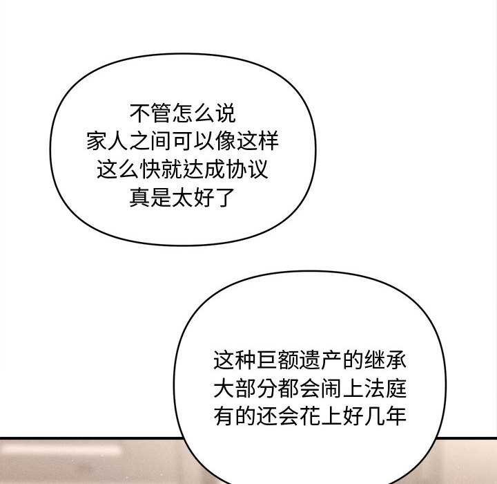 《會長家的小兒子》漫画 第48話