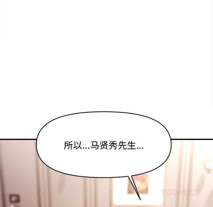 《會長家的小兒子》漫画 第48話