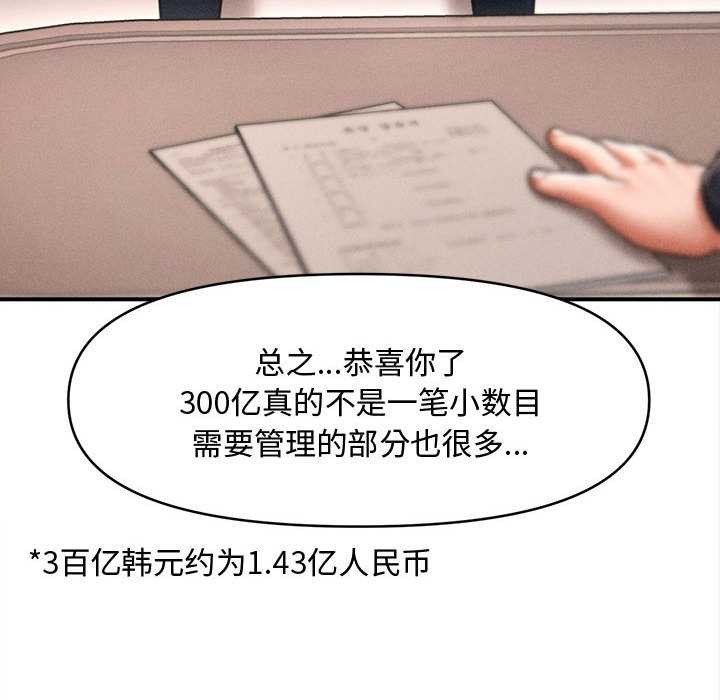 《會長家的小兒子》漫画 第48話