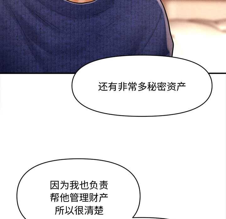 《會長家的小兒子》漫画 第48話