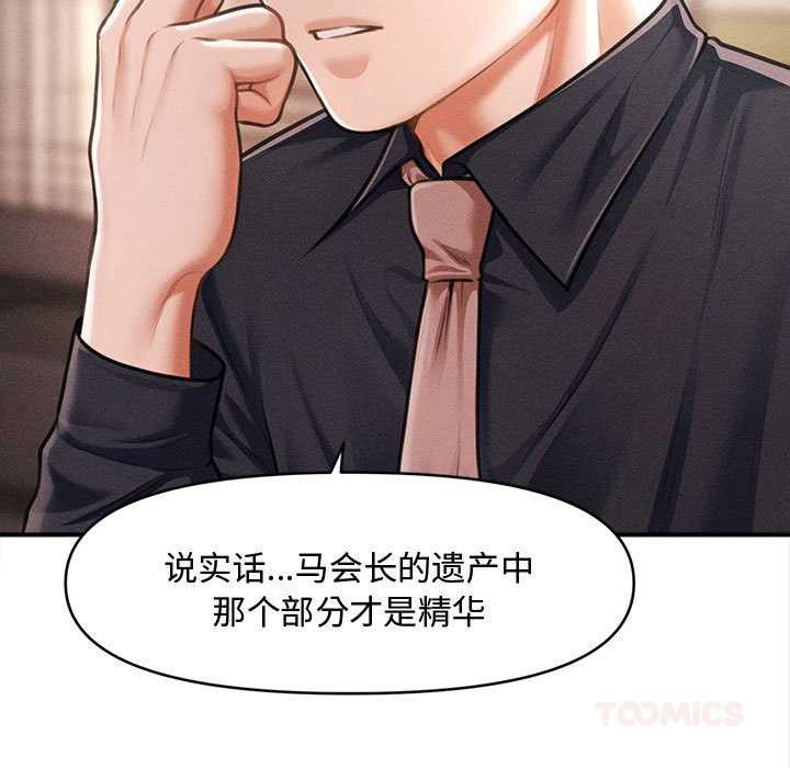 《會長家的小兒子》漫画 第48話