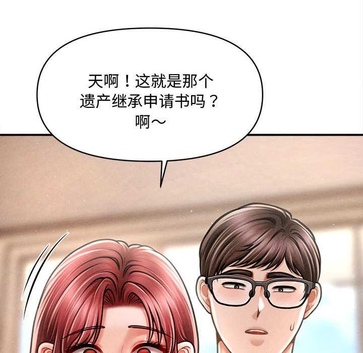 《會長家的小兒子》漫画 第48話