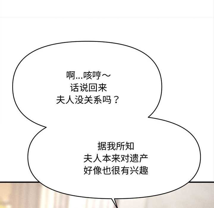 《會長家的小兒子》漫画 第48話