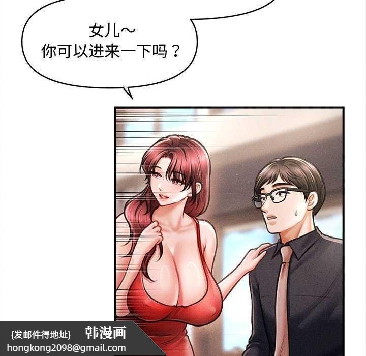 《會長家的小兒子》漫画 第48話