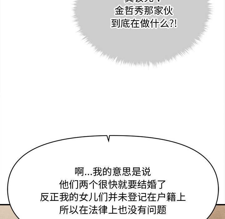 《會長家的小兒子》漫画 第48話