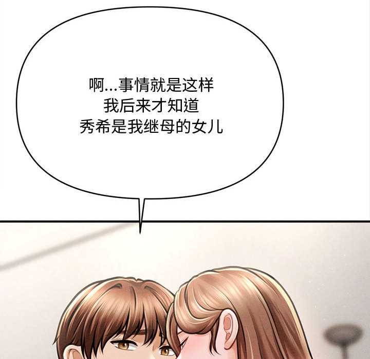 《會長家的小兒子》漫画 第48話