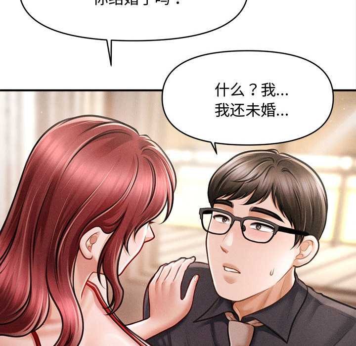 《會長家的小兒子》漫画 第48話