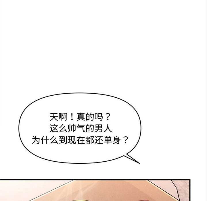 《會長家的小兒子》漫画 第48話