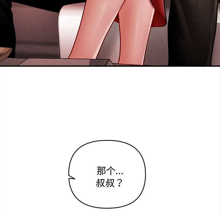 《會長家的小兒子》漫画 第48話