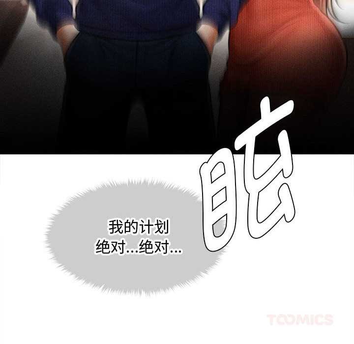 《會長家的小兒子》漫画 第48話