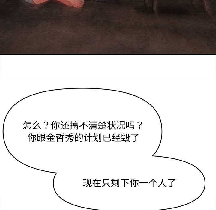 《會長家的小兒子》漫画 第48話