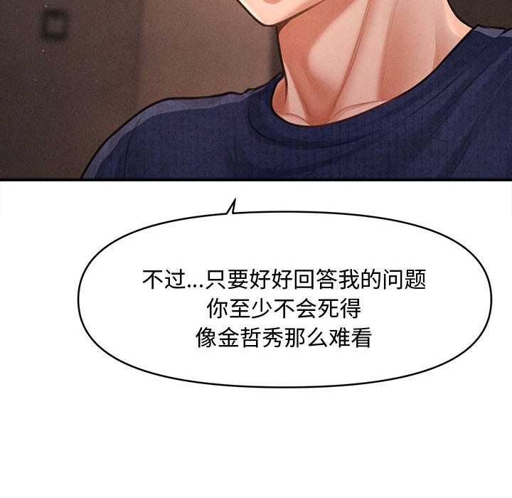 《會長家的小兒子》漫画 第48話