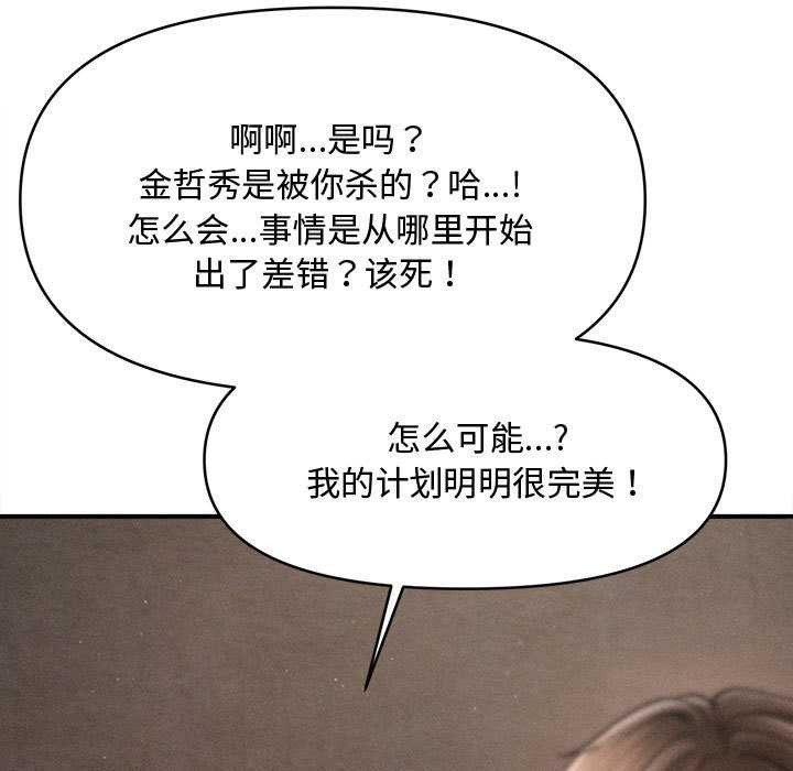 《會長家的小兒子》漫画 第48話