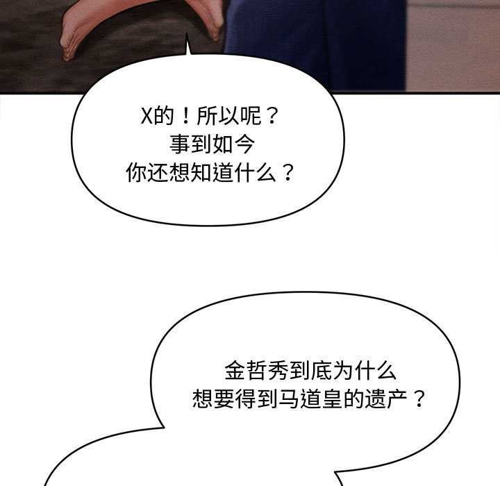 《會長家的小兒子》漫画 第48話