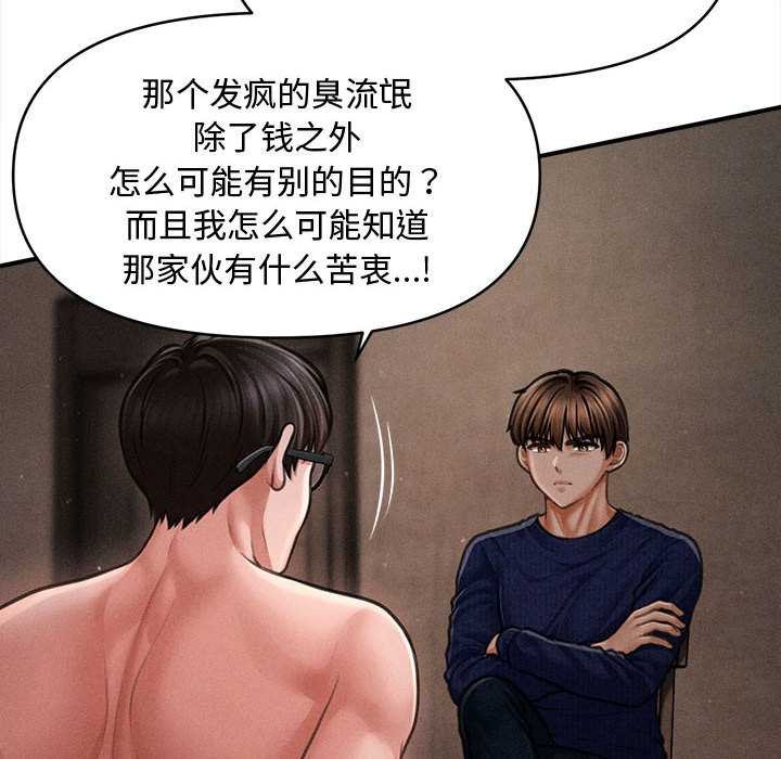 《會長家的小兒子》漫画 第48話