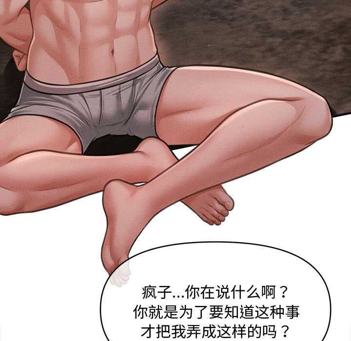 《會長家的小兒子》漫画 第48話