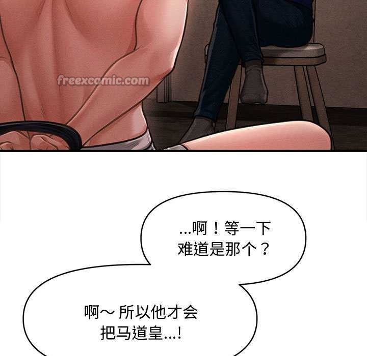 《會長家的小兒子》漫画 第48話