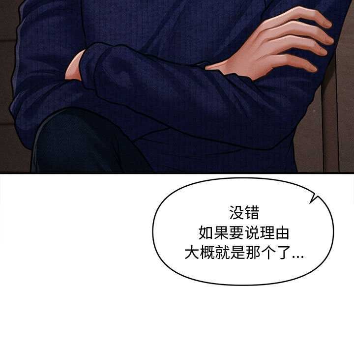 《會長家的小兒子》漫画 第48話