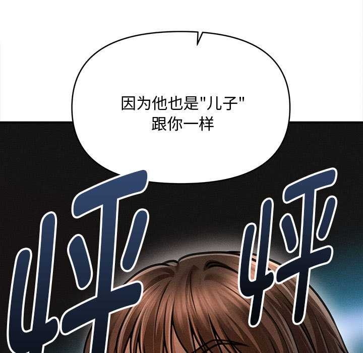 《會長家的小兒子》漫画 第49話