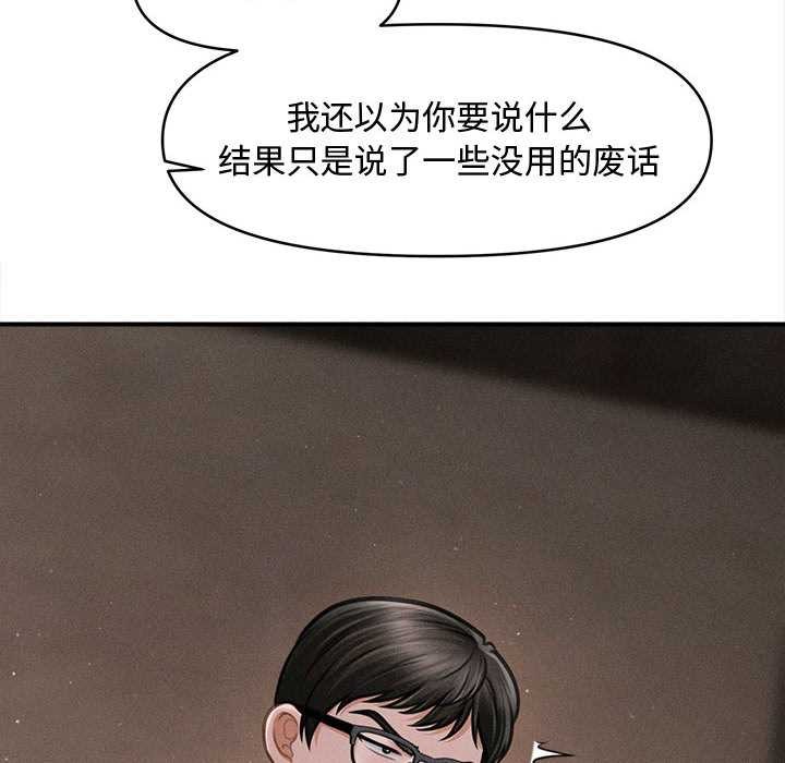 《會長家的小兒子》漫画 第49話