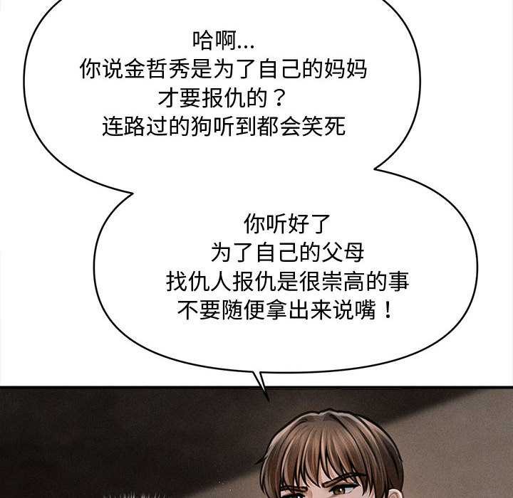 《會長家的小兒子》漫画 第49話