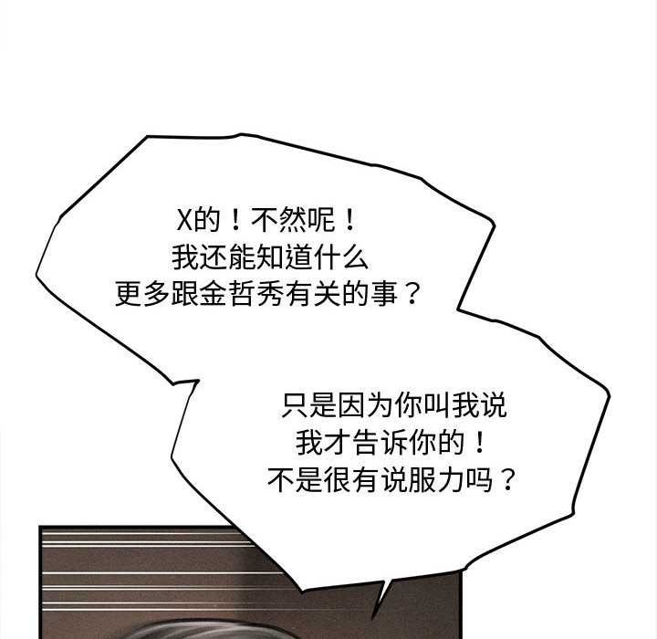 《會長家的小兒子》漫画 第49話