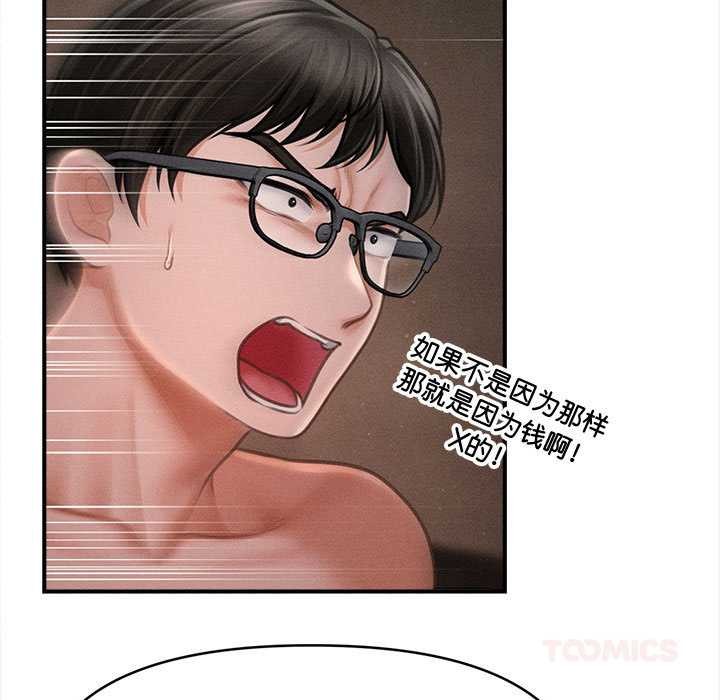 《會長家的小兒子》漫画 第49話