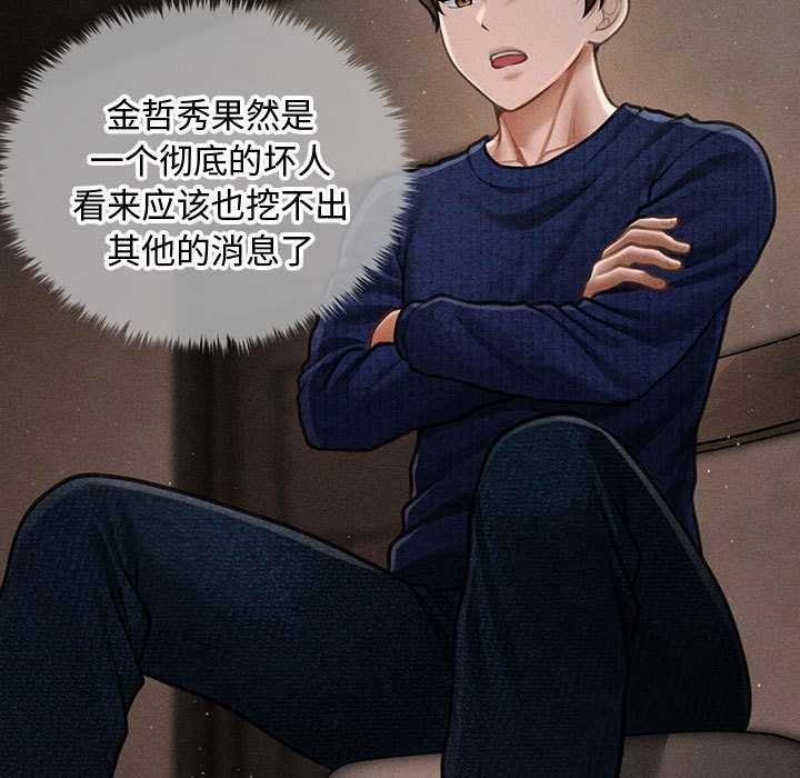 《會長家的小兒子》漫画 第49話