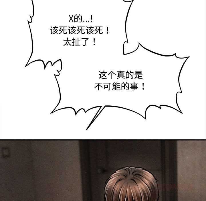 《會長家的小兒子》漫画 第49話