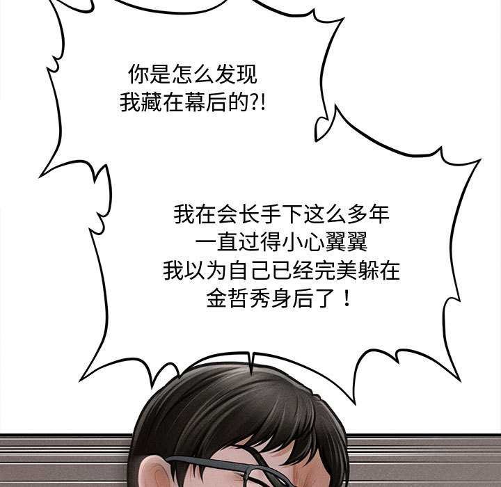 《會長家的小兒子》漫画 第49話