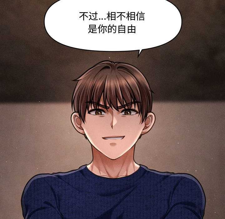 《會長家的小兒子》漫画 第49話