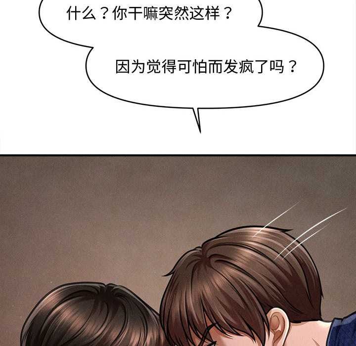 《會長家的小兒子》漫画 第49話