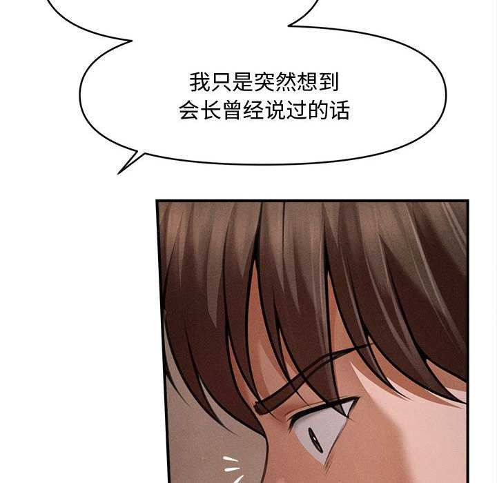 《會長家的小兒子》漫画 第49話