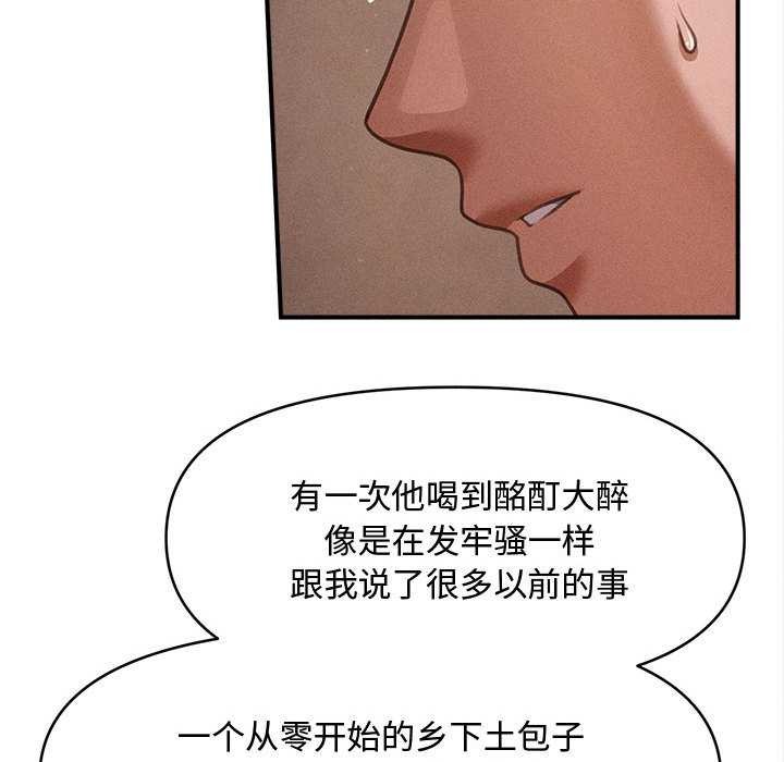 《會長家的小兒子》漫画 第49話