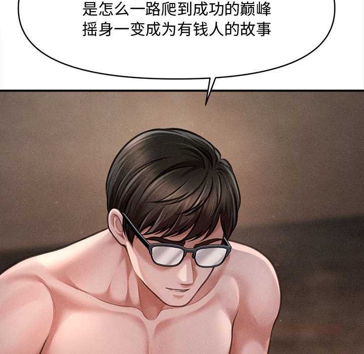 《會長家的小兒子》漫画 第49話