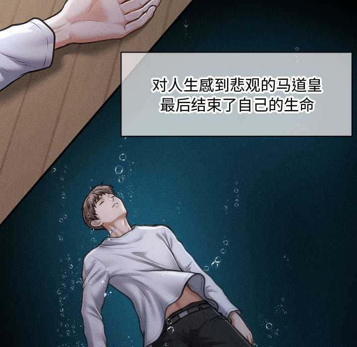 《會長家的小兒子》漫画 第49話