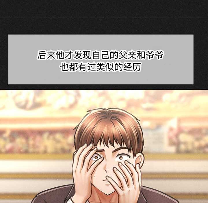 《會長家的小兒子》漫画 第49話