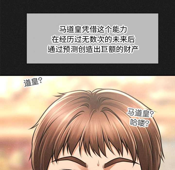 《會長家的小兒子》漫画 第49話