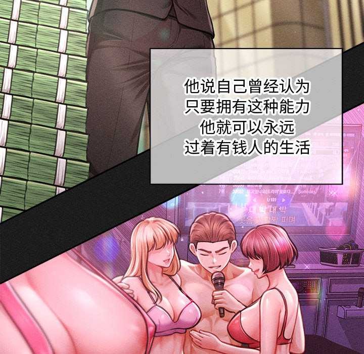 《會長家的小兒子》漫画 第49話