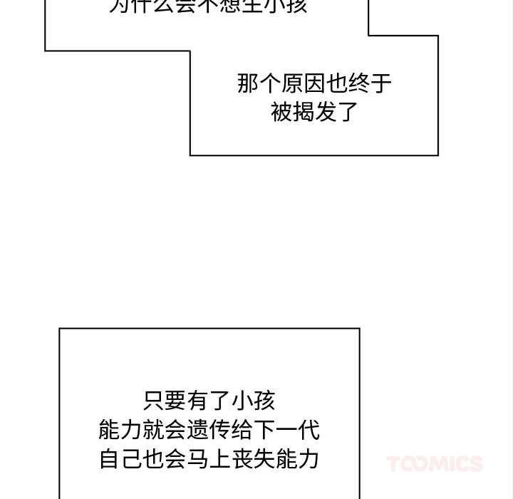《會長家的小兒子》漫画 第49話