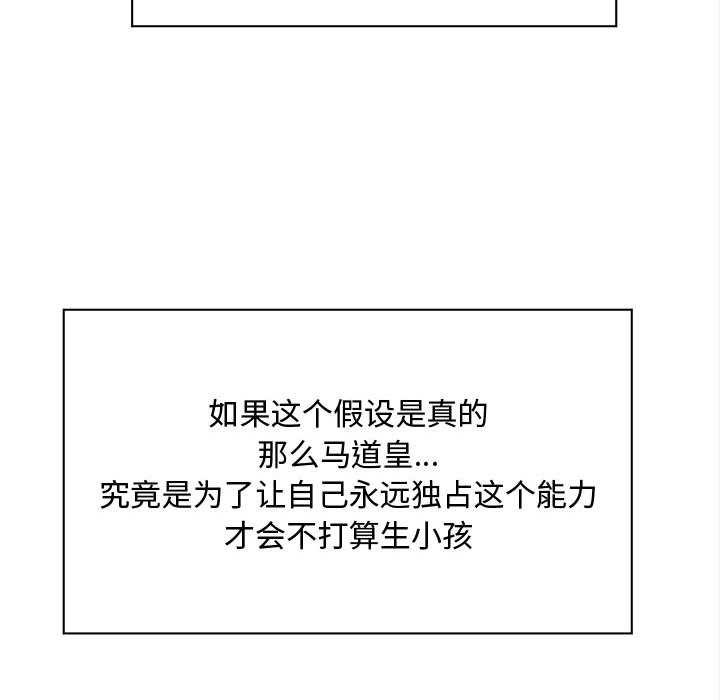 《會長家的小兒子》漫画 第49話