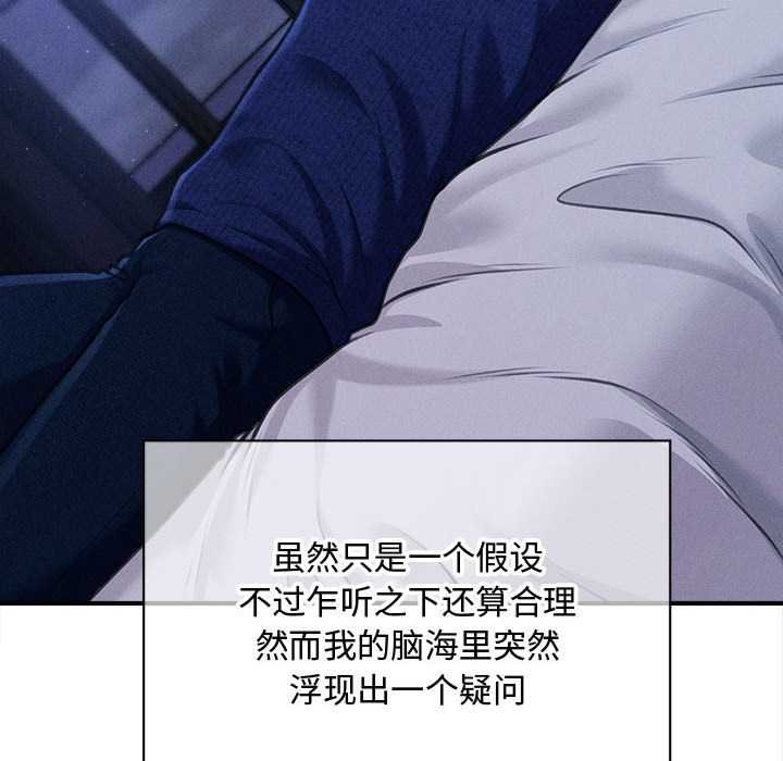 《會長家的小兒子》漫画 第49話