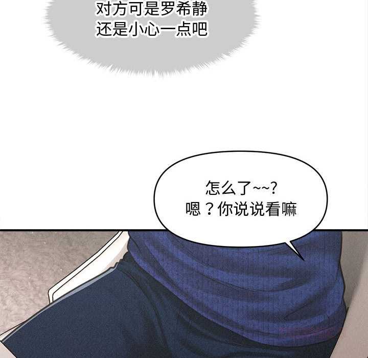 《會長家的小兒子》漫画 第49話
