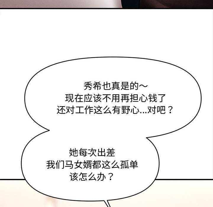 《會長家的小兒子》漫画 第49話